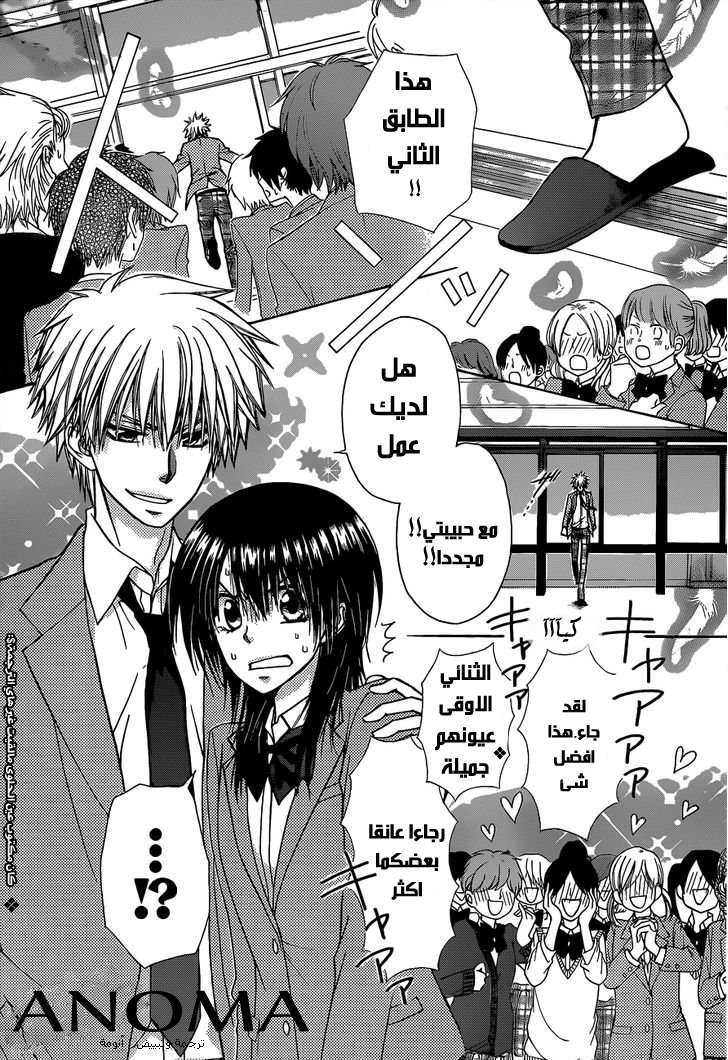 Kaichou wa Maid-sama: Chapter 81 - Page 9