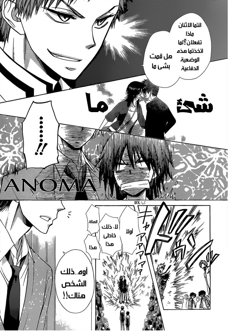 Kaichou wa Maid-sama: Chapter 81 - Page 10