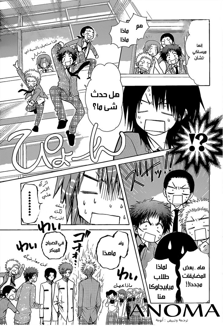 Kaichou wa Maid-sama: Chapter 81 - Page 11
