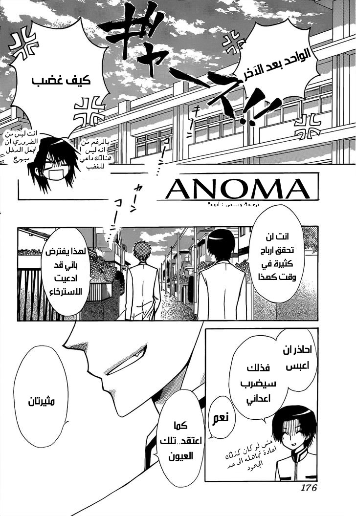 Kaichou wa Maid-sama: Chapter 81 - Page 12