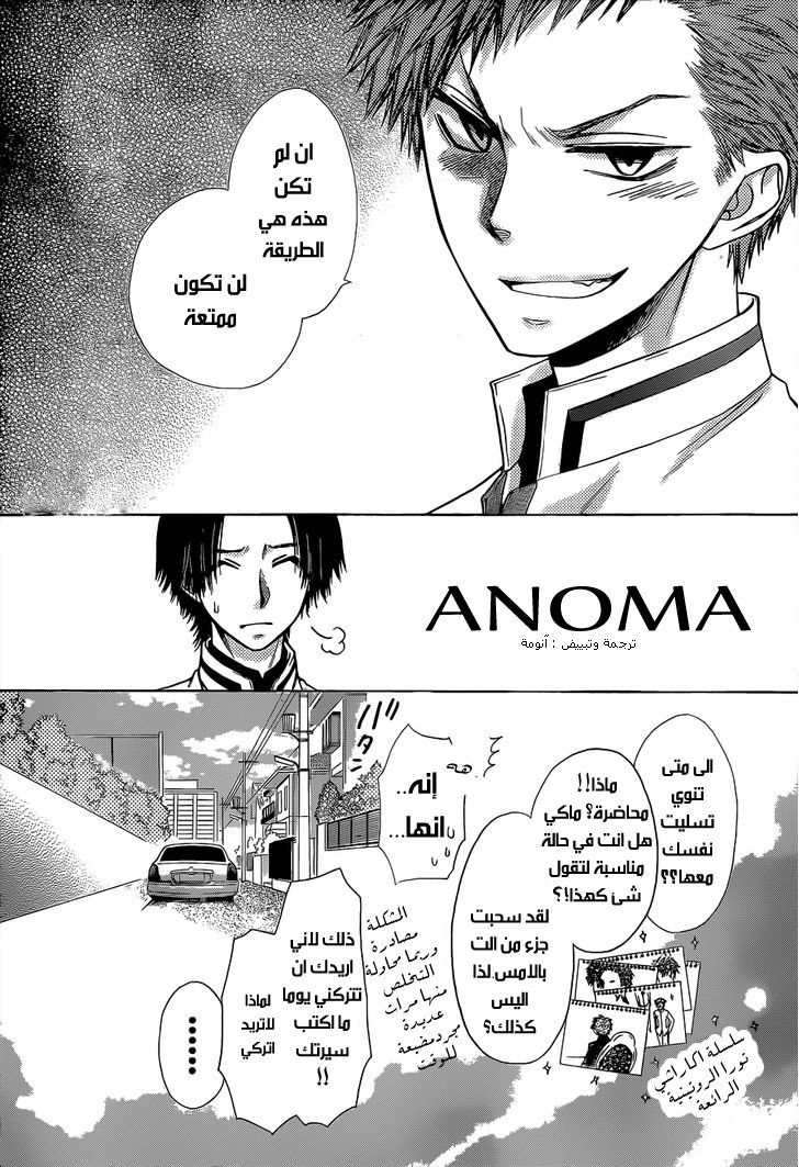 Kaichou wa Maid-sama: Chapter 81 - Page 13