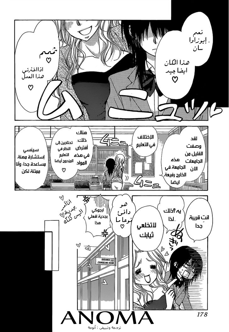 Kaichou wa Maid-sama: Chapter 81 - Page 14