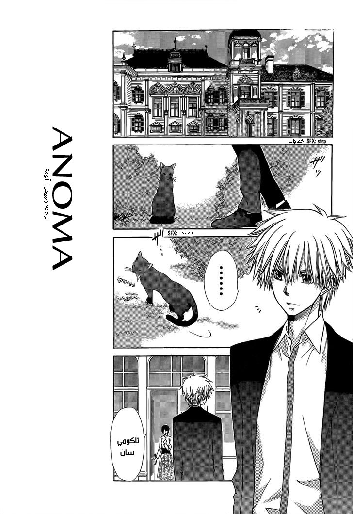 Kaichou wa Maid-sama: Chapter 81 - Page 15
