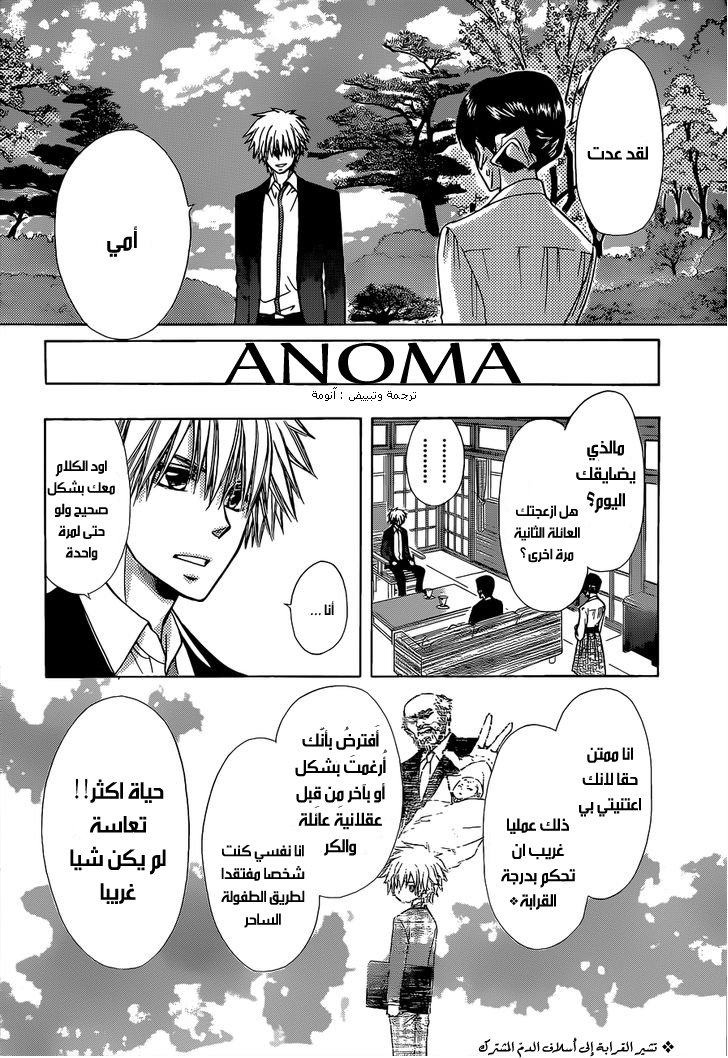 Kaichou wa Maid-sama: Chapter 81 - Page 16