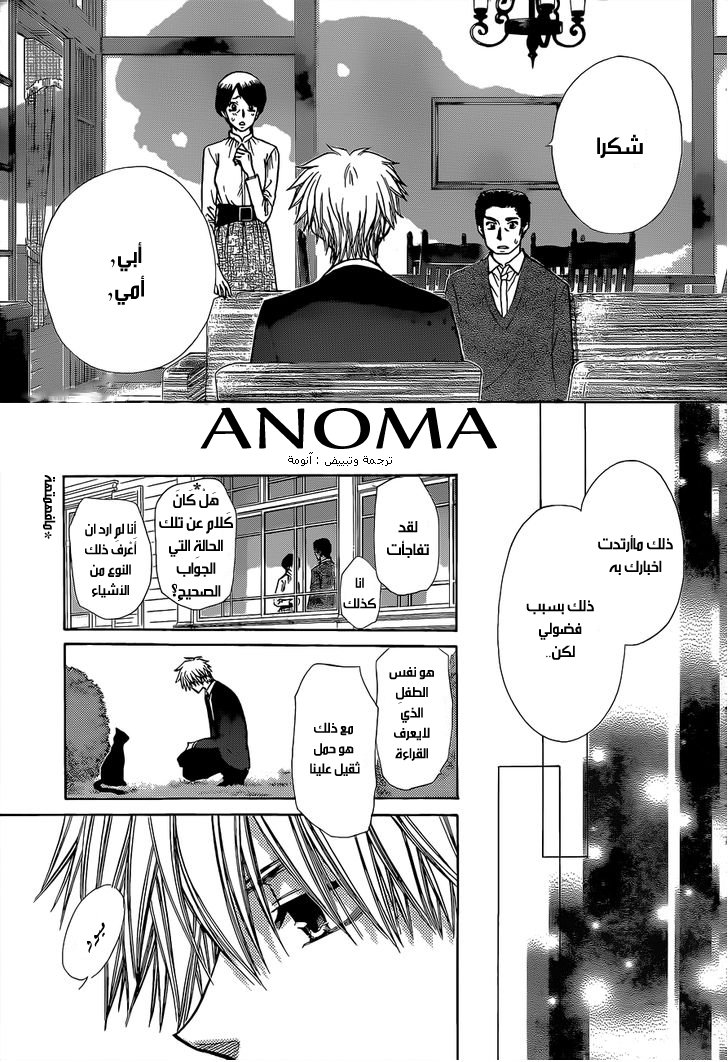 Kaichou wa Maid-sama: Chapter 81 - Page 17