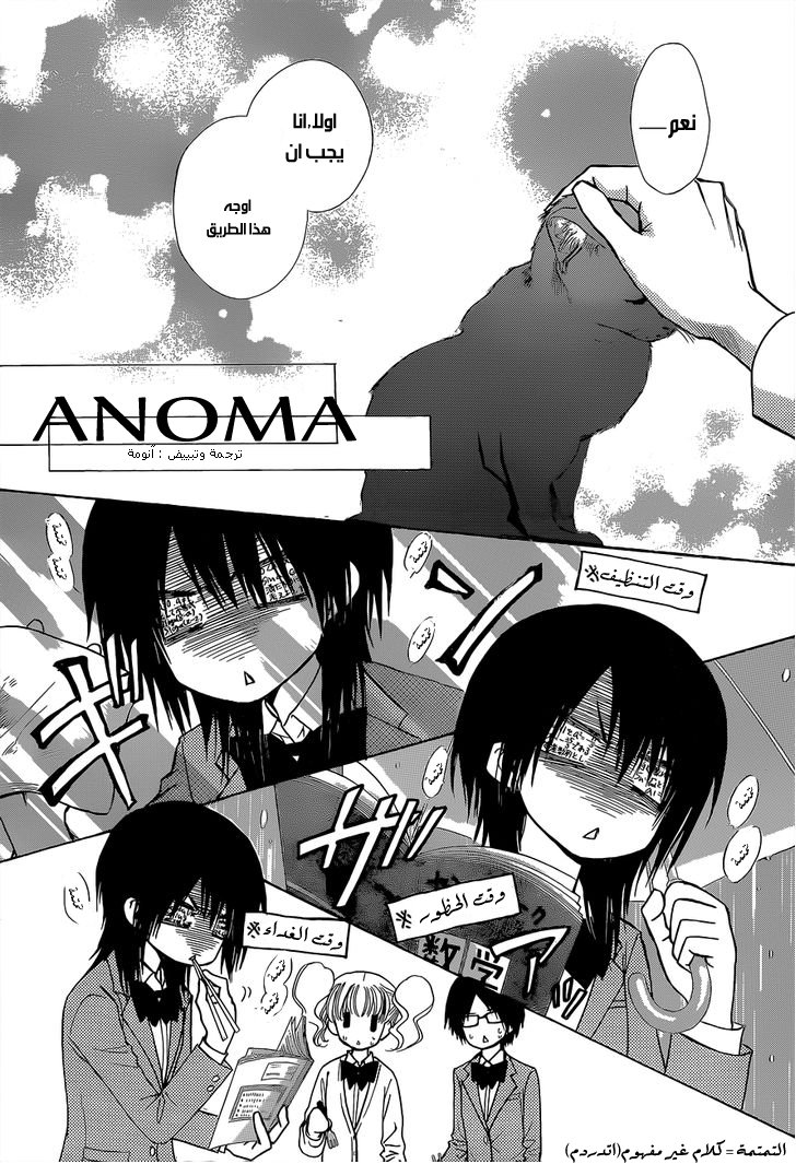 Kaichou wa Maid-sama: Chapter 81 - Page 18