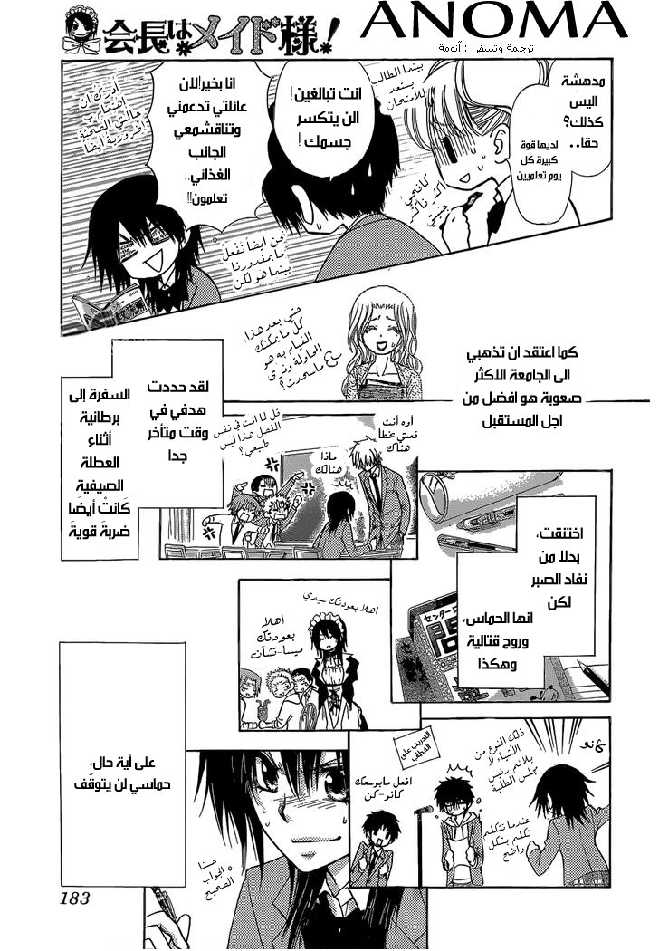 Kaichou wa Maid-sama: Chapter 81 - Page 19