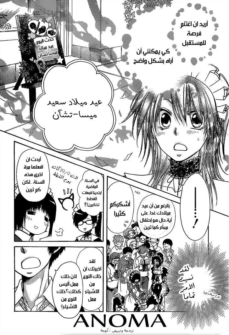 Kaichou wa Maid-sama: Chapter 81 - Page 20