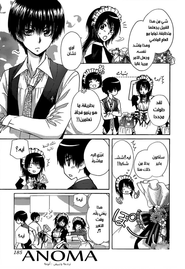 Kaichou wa Maid-sama: Chapter 81 - Page 21