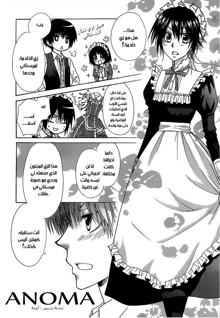 Kaichou wa Maid-sama: Chapter 81 - Page 22
