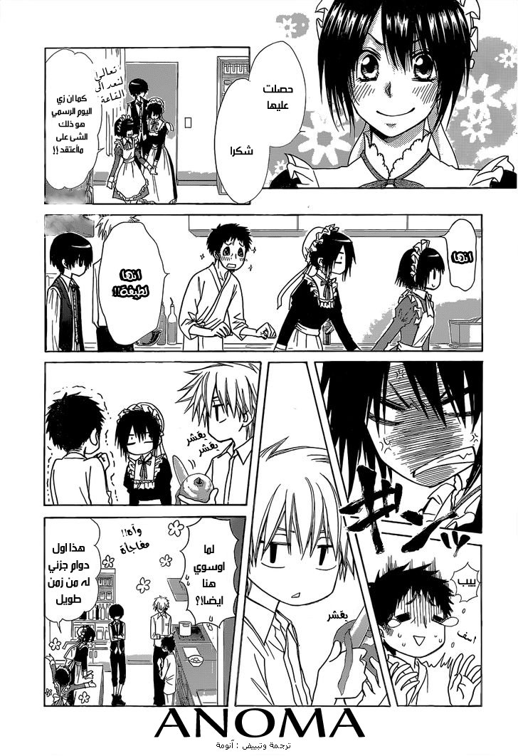 Kaichou wa Maid-sama: Chapter 81 - Page 23