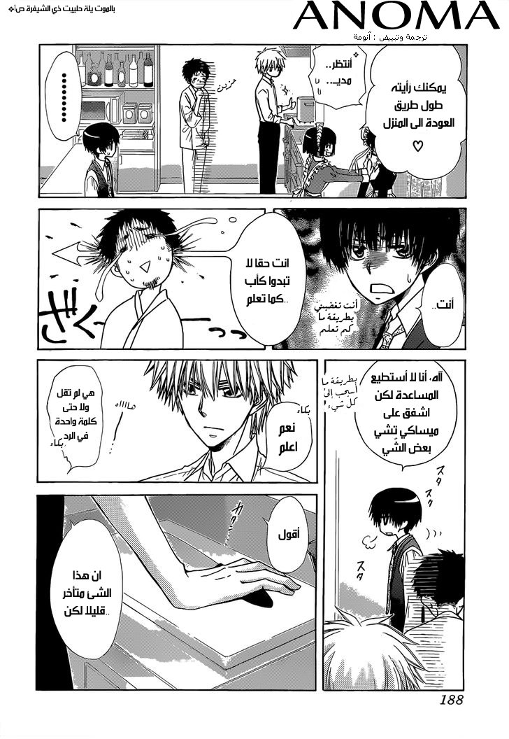 Kaichou wa Maid-sama: Chapter 81 - Page 24