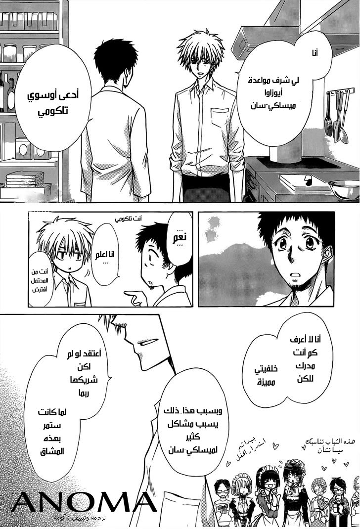 Kaichou wa Maid-sama: Chapter 81 - Page 25