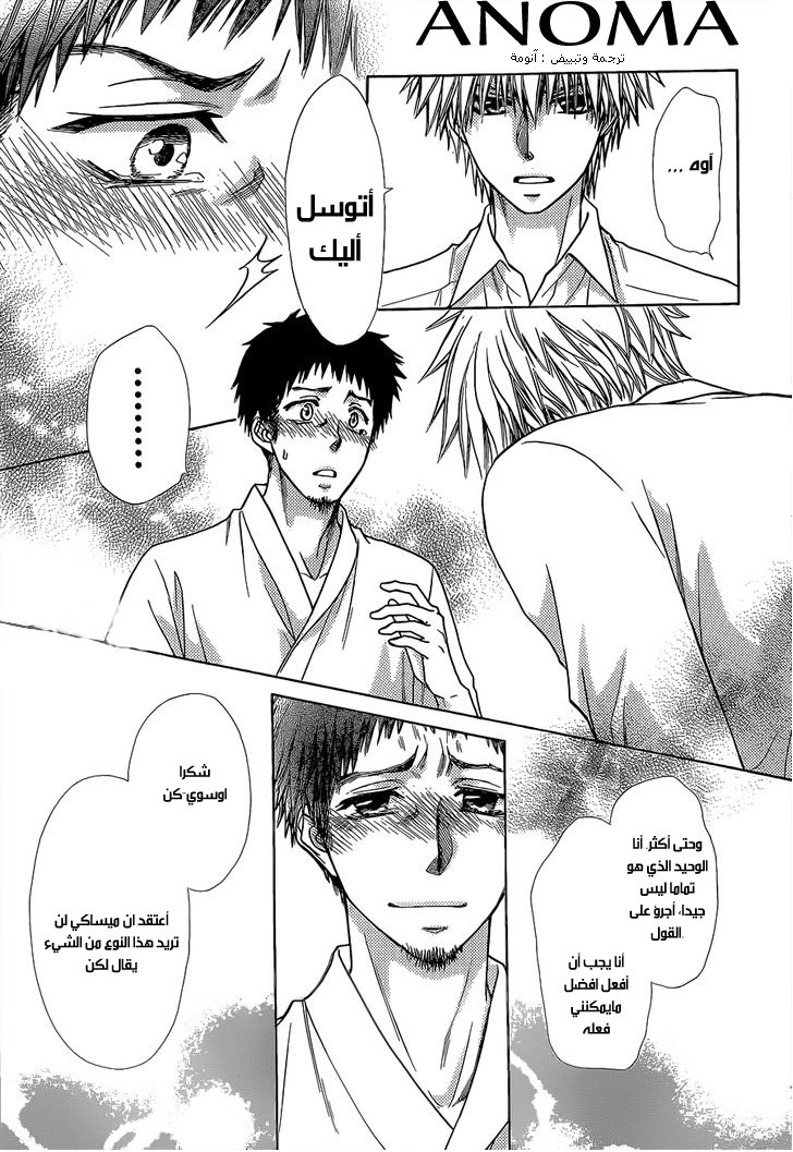 Kaichou wa Maid-sama: Chapter 81 - Page 27