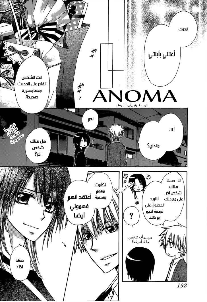 Kaichou wa Maid-sama: Chapter 81 - Page 28