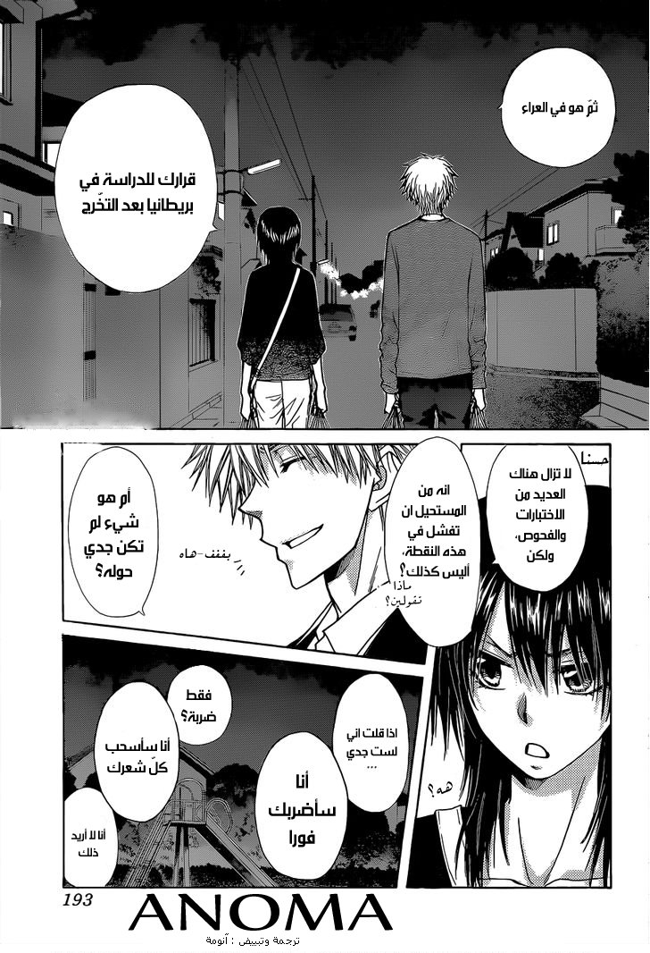 Kaichou wa Maid-sama: Chapter 81 - Page 29