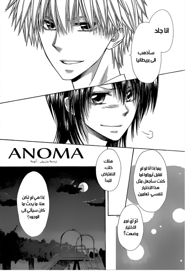 Kaichou wa Maid-sama: Chapter 81 - Page 30