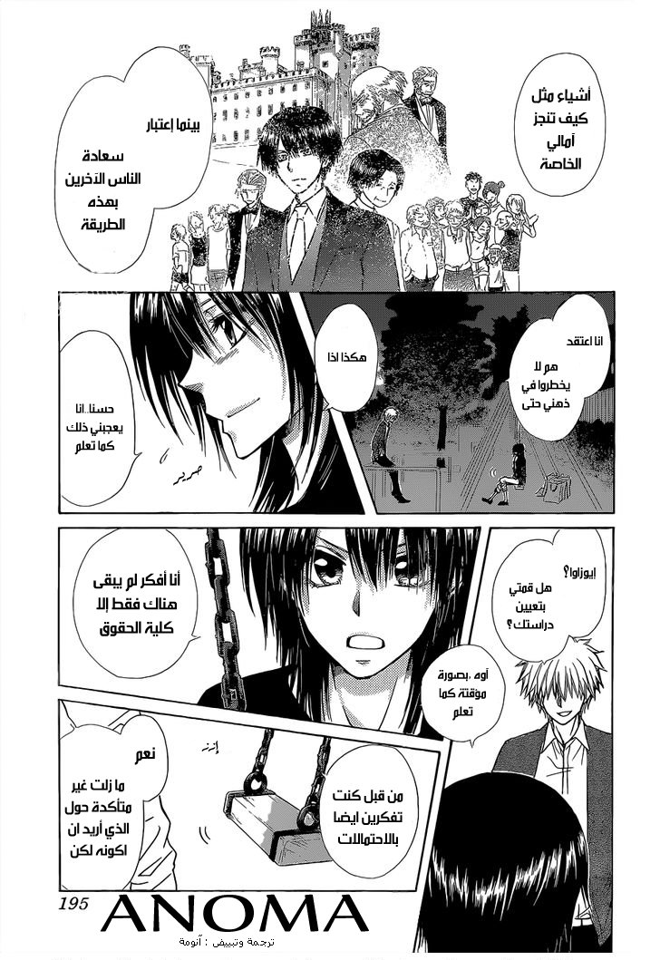 Kaichou wa Maid-sama: Chapter 81 - Page 31