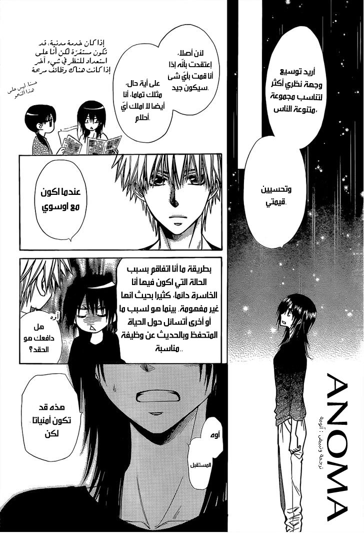 Kaichou wa Maid-sama: Chapter 81 - Page 32