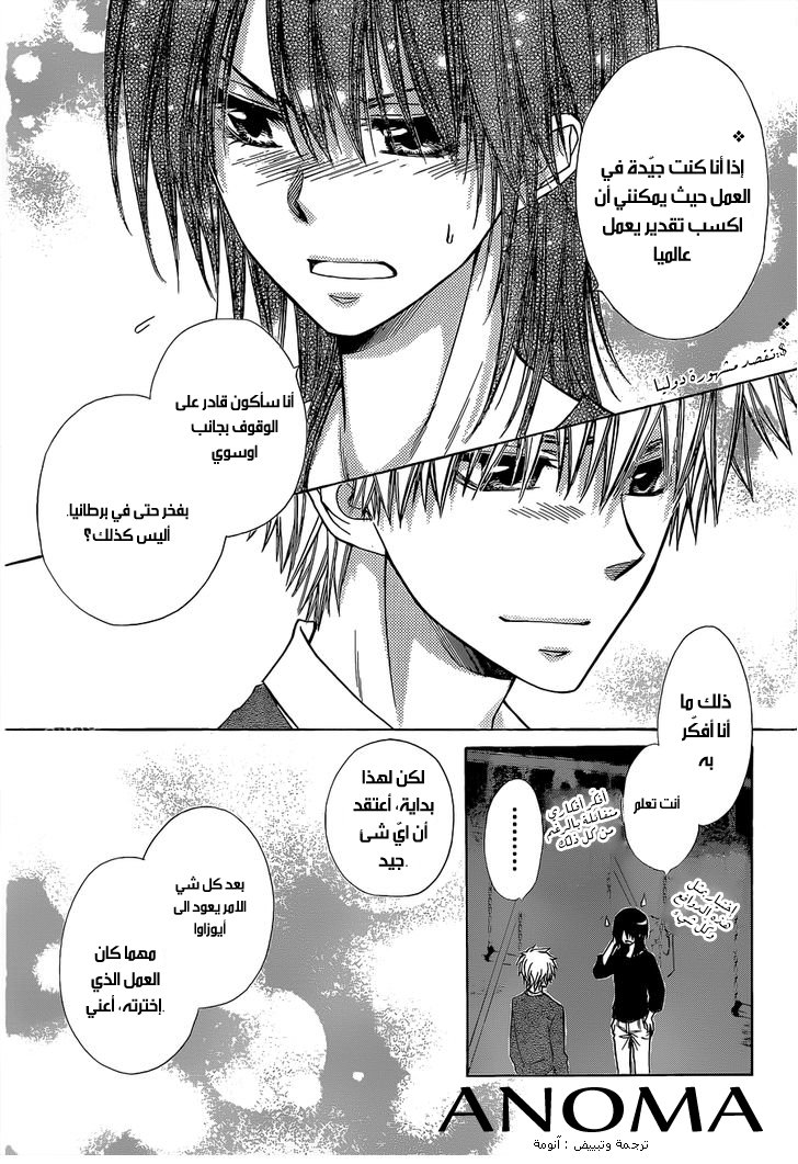 Kaichou wa Maid-sama: Chapter 81 - Page 33