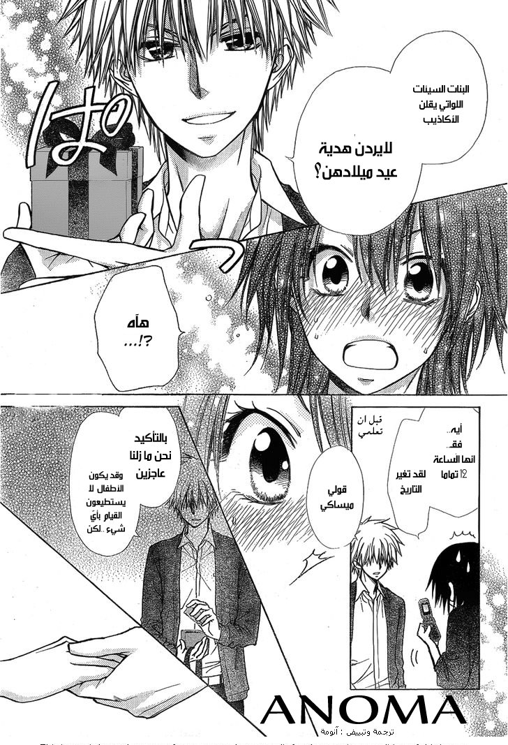 Kaichou wa Maid-sama: Chapter 81 - Page 35