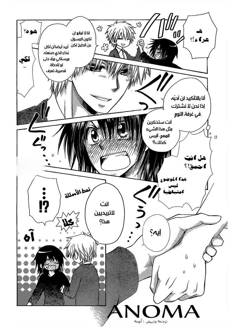 Kaichou wa Maid-sama: Chapter 81 - Page 37