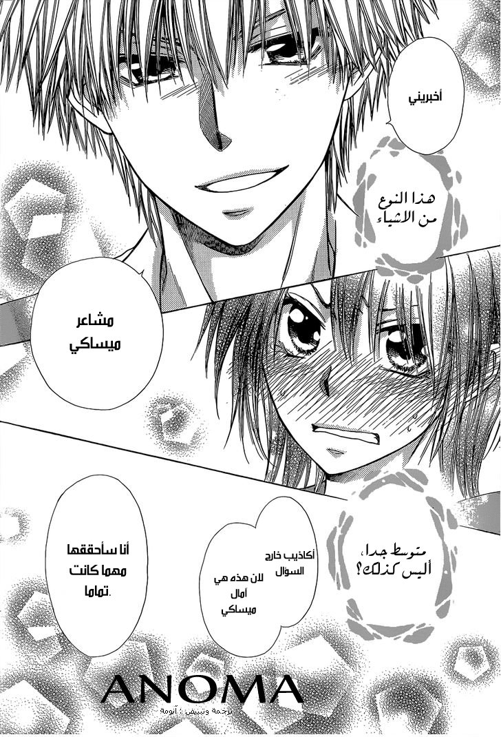 Kaichou wa Maid-sama: Chapter 81 - Page 38