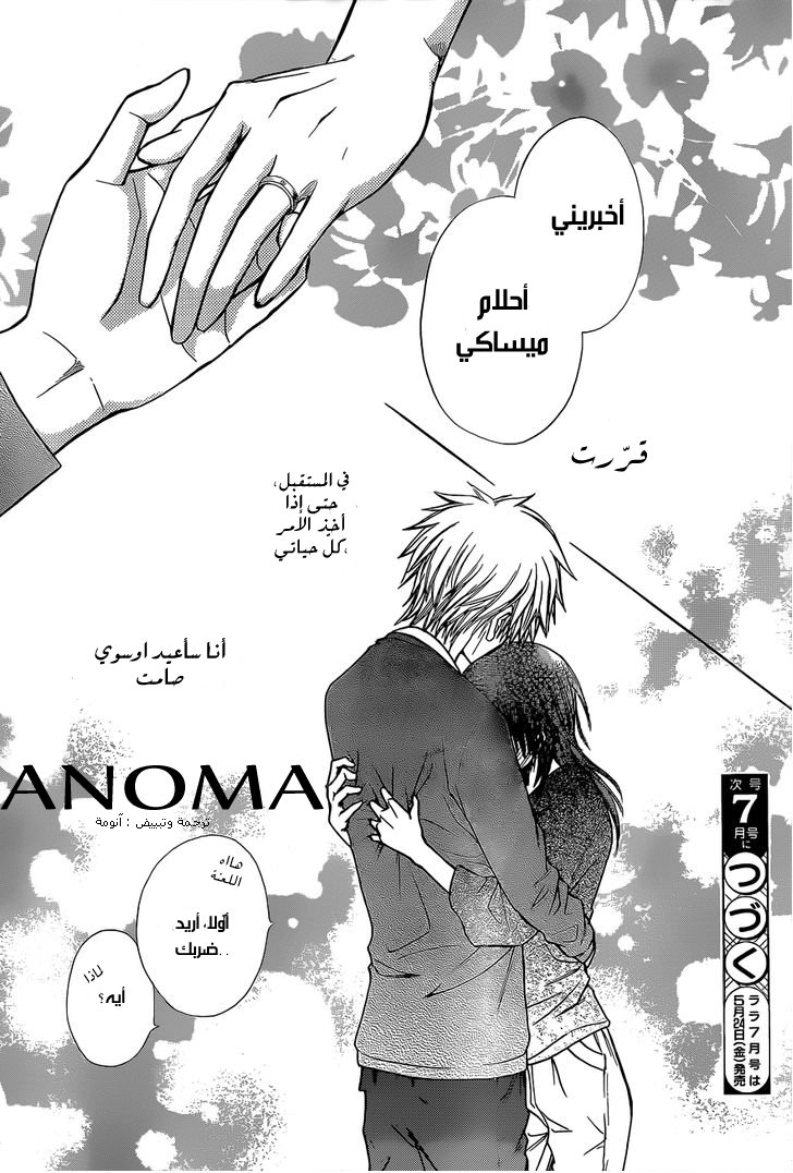 Kaichou wa Maid-sama: Chapter 81 - Page 39