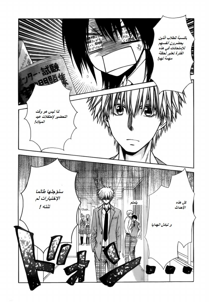 Kaichou wa Maid-sama: Chapter 82 - Page 1