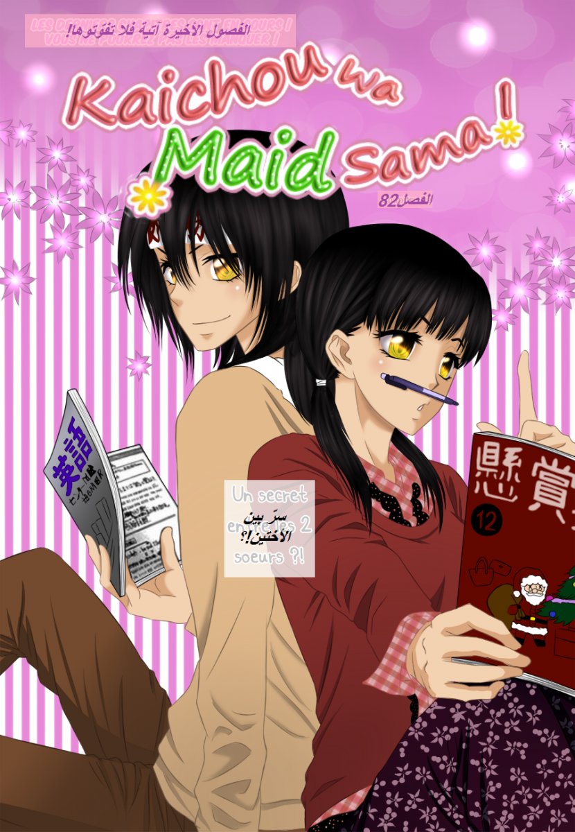 Kaichou wa Maid-sama: Chapter 82 - Page 2