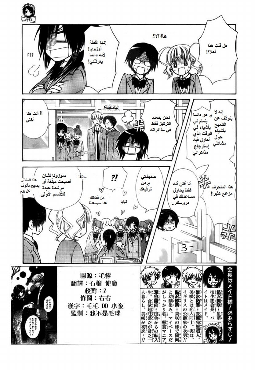 Kaichou wa Maid-sama: Chapter 82 - Page 3