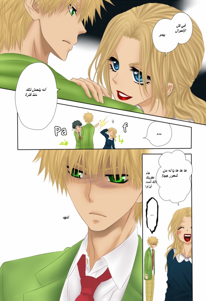 Kaichou wa Maid-sama: Chapter 82 - Page 5
