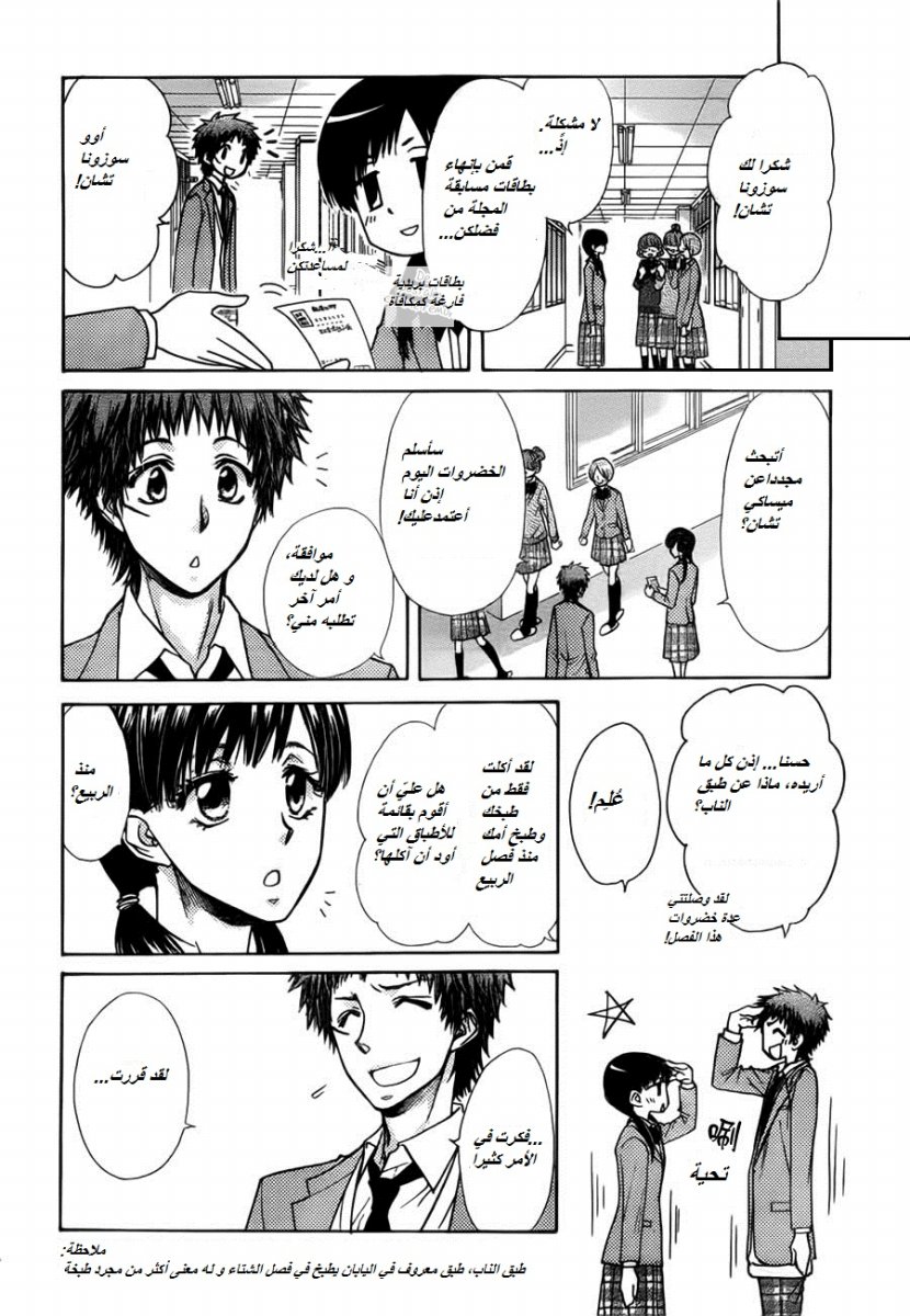 Kaichou wa Maid-sama: Chapter 82 - Page 6