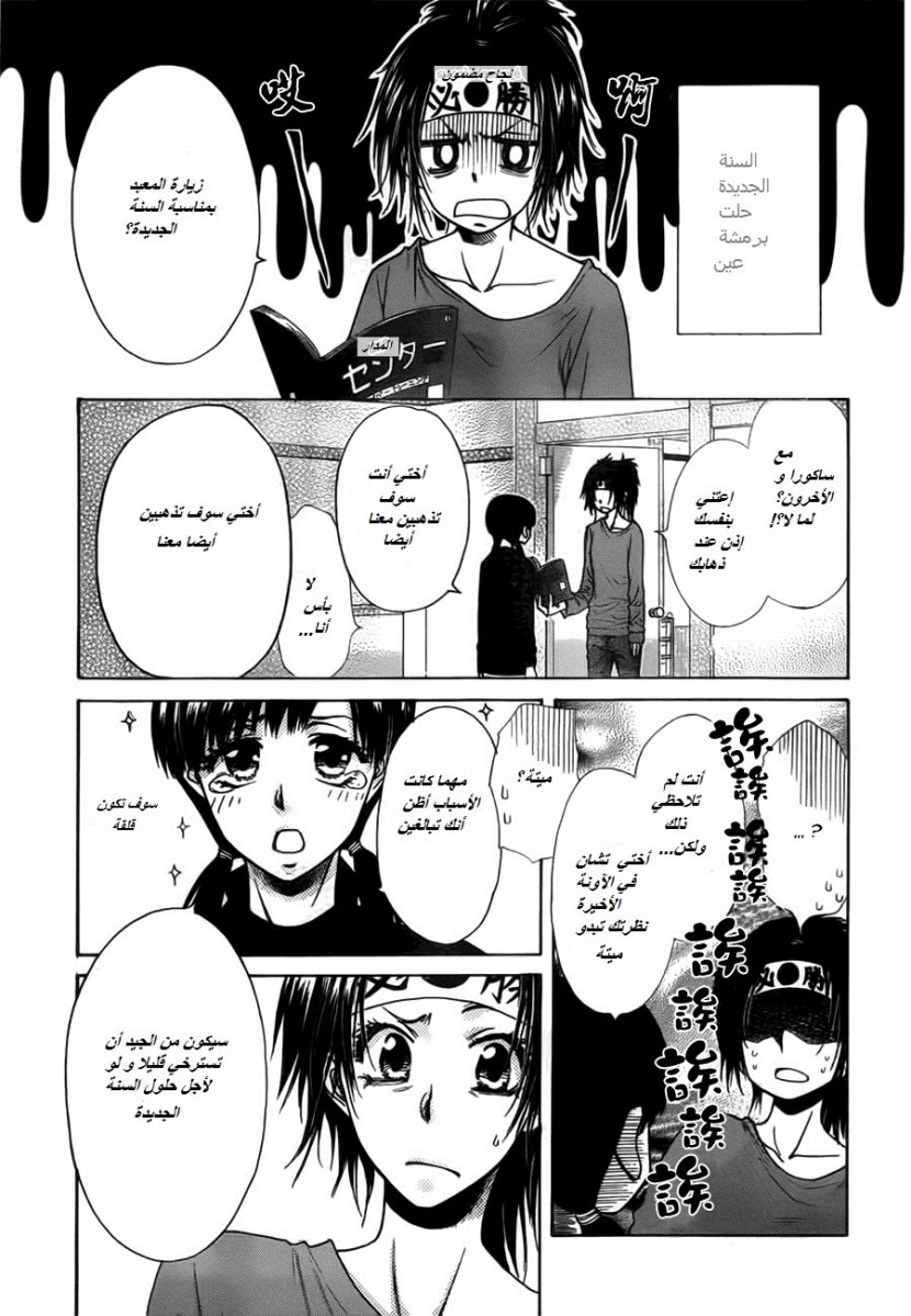 Kaichou wa Maid-sama: Chapter 82 - Page 13