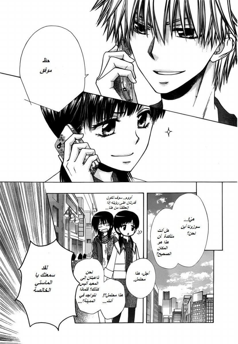Kaichou wa Maid-sama: Chapter 82 - Page 15