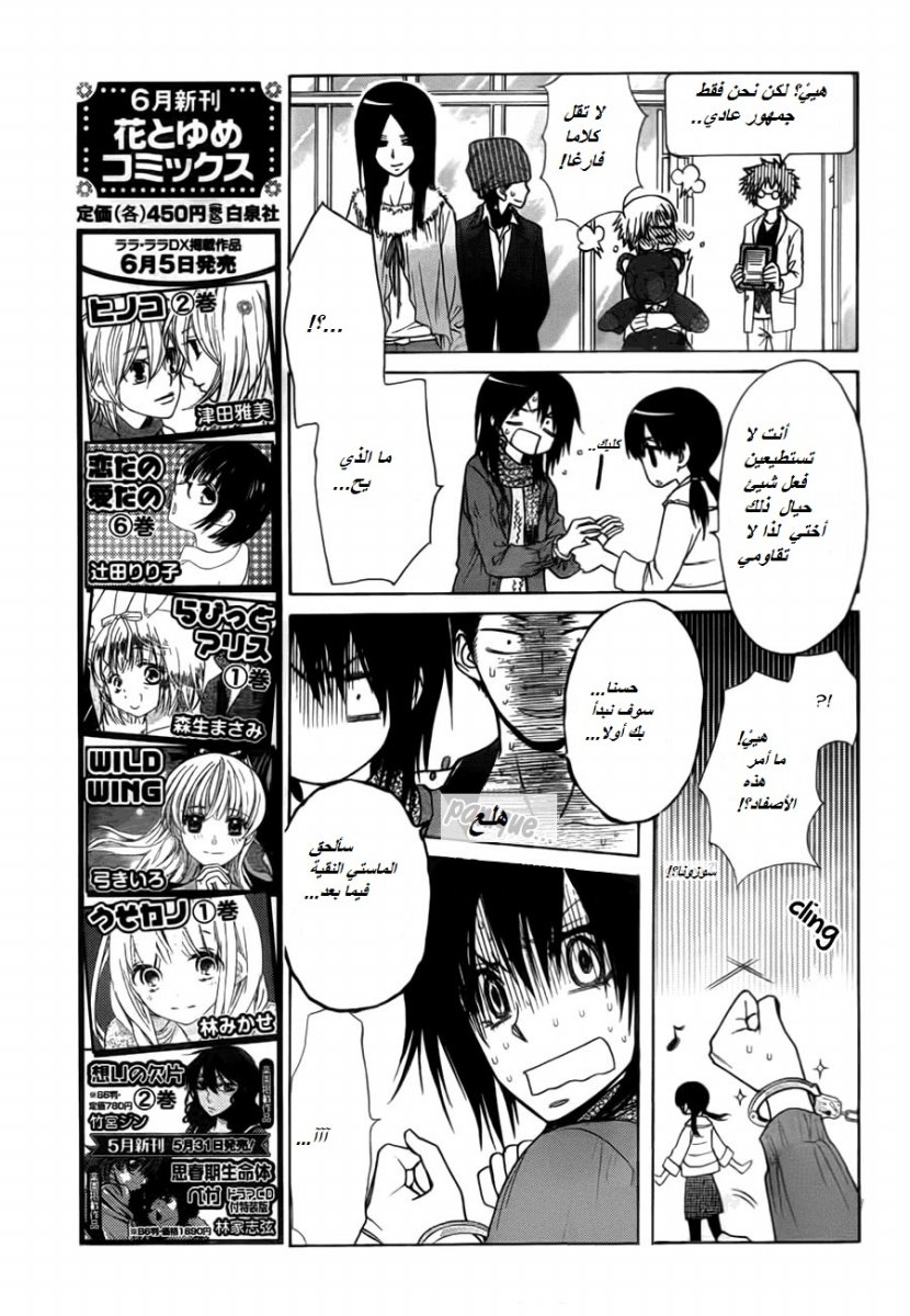 Kaichou wa Maid-sama: Chapter 82 - Page 17