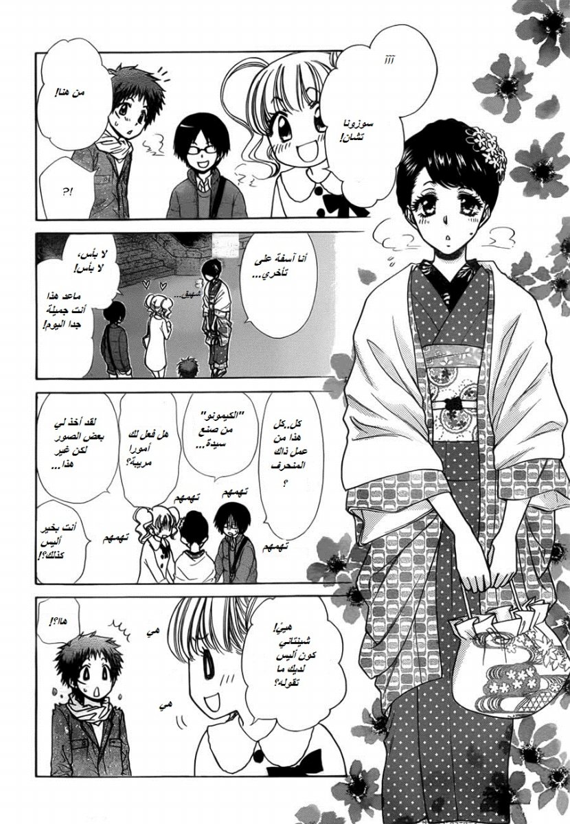 Kaichou wa Maid-sama: Chapter 82 - Page 20