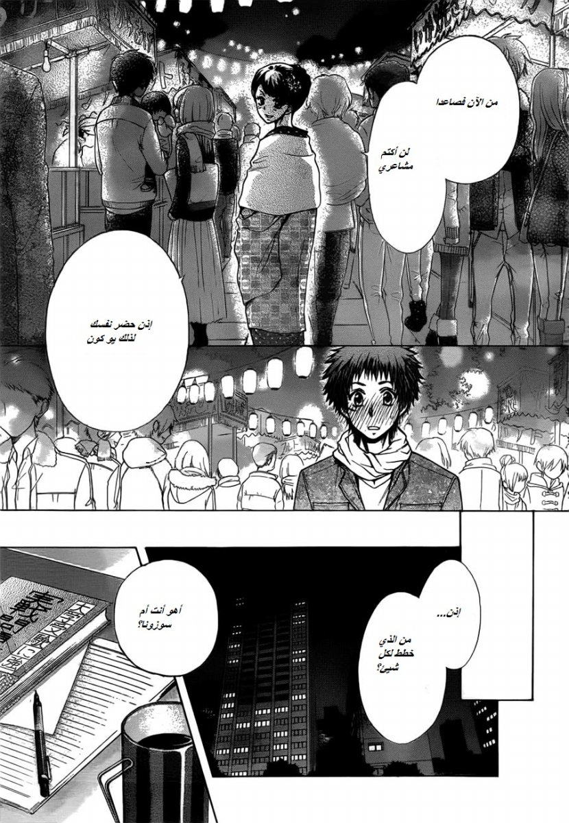 Kaichou wa Maid-sama: Chapter 82 - Page 23