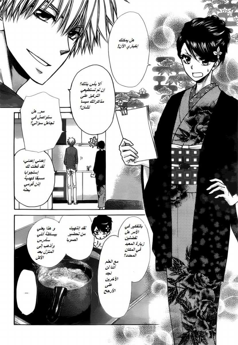 Kaichou wa Maid-sama: Chapter 82 - Page 24