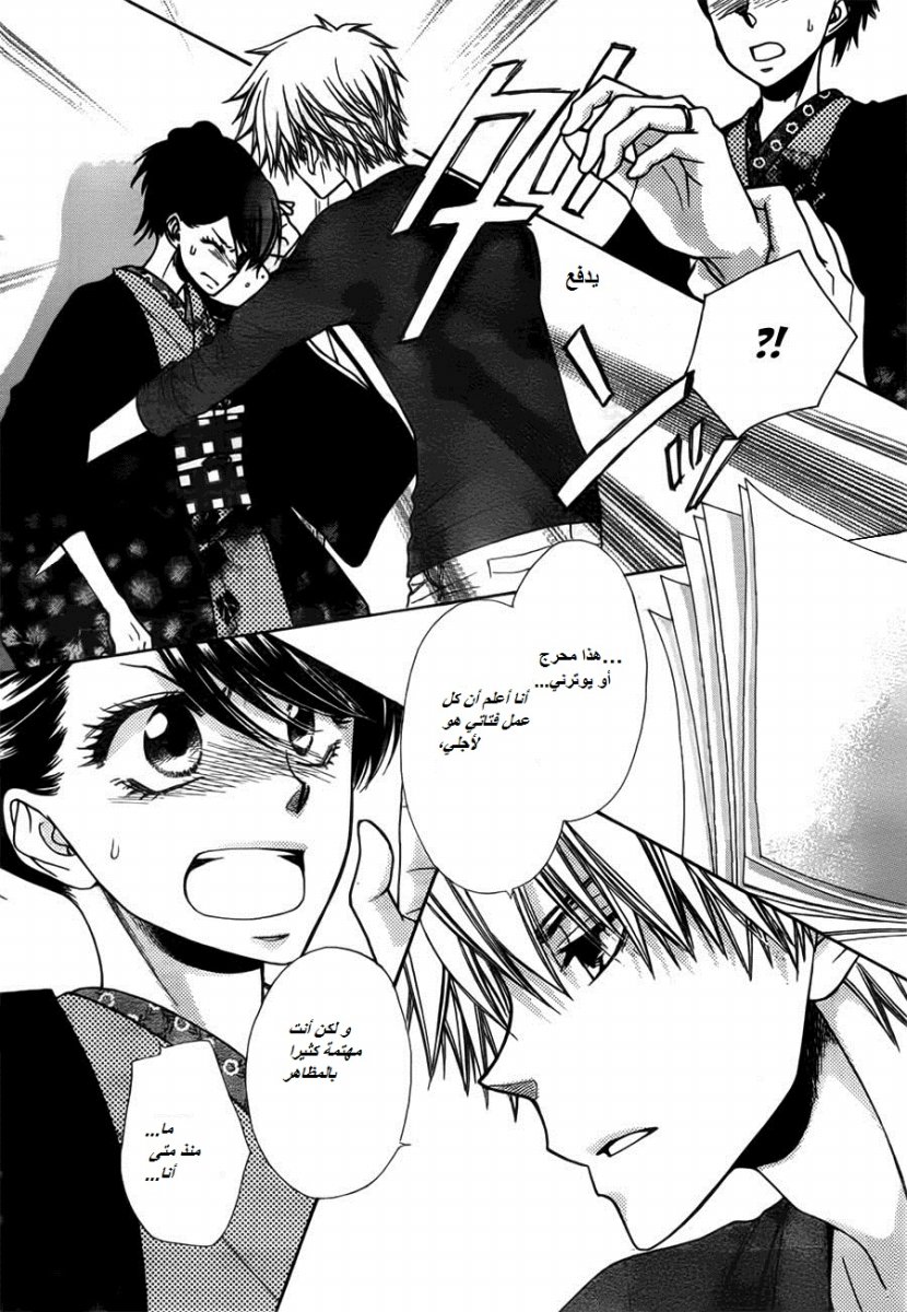 Kaichou wa Maid-sama: Chapter 82 - Page 26