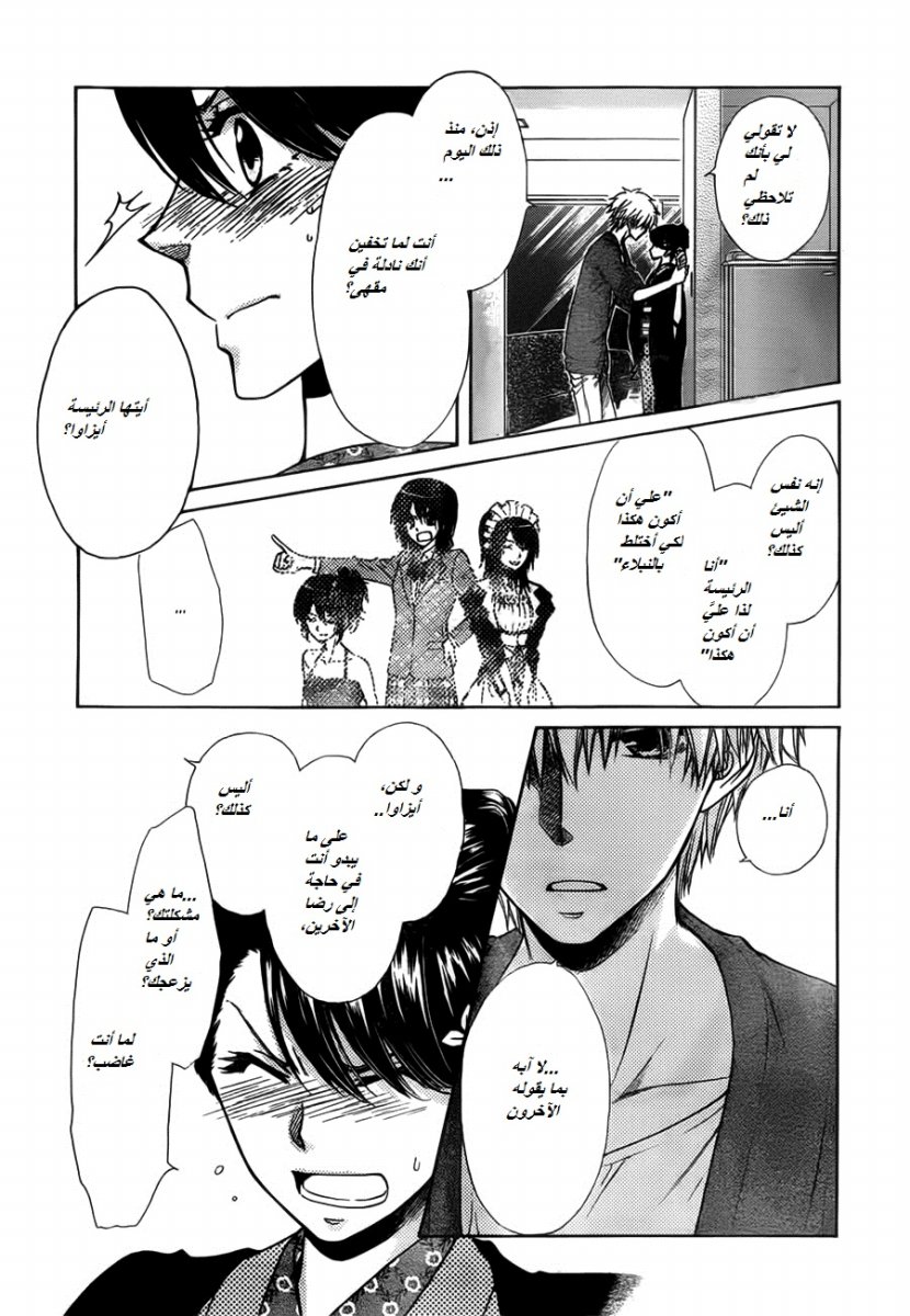 Kaichou wa Maid-sama: Chapter 82 - Page 27