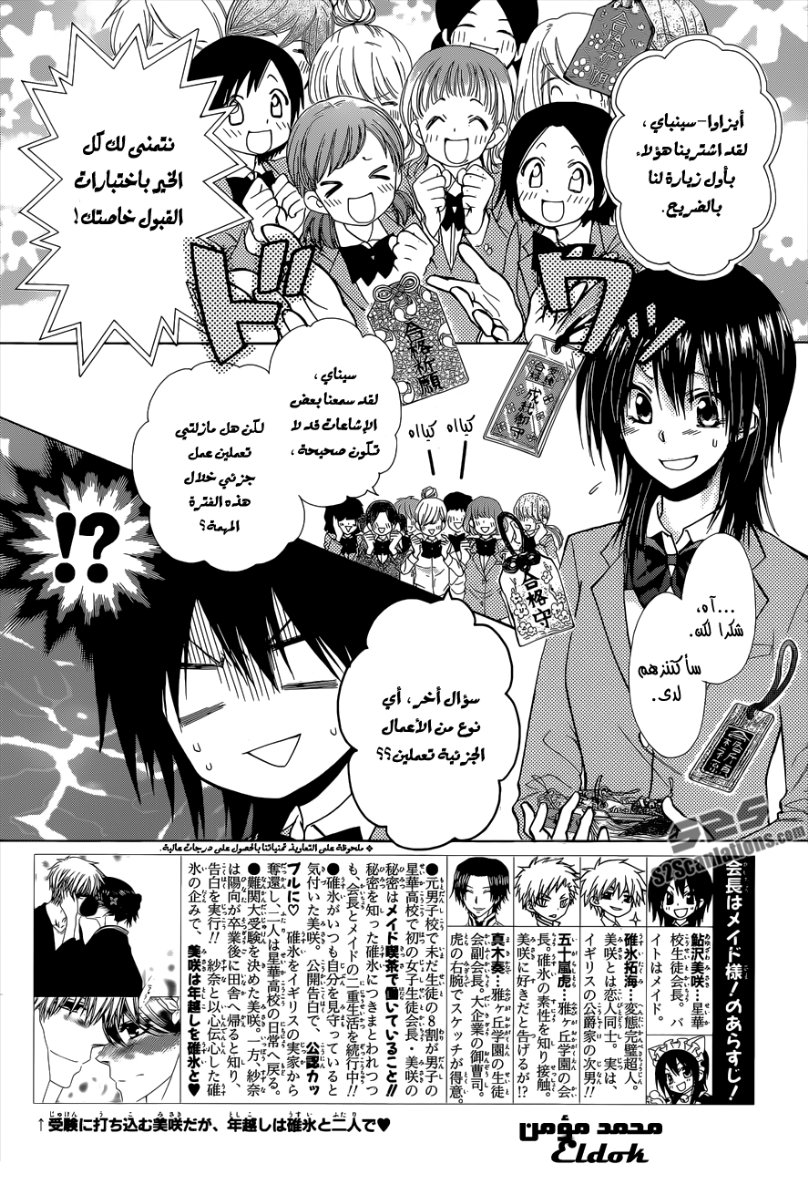 Kaichou wa Maid-sama: Chapter 83 - Page 2