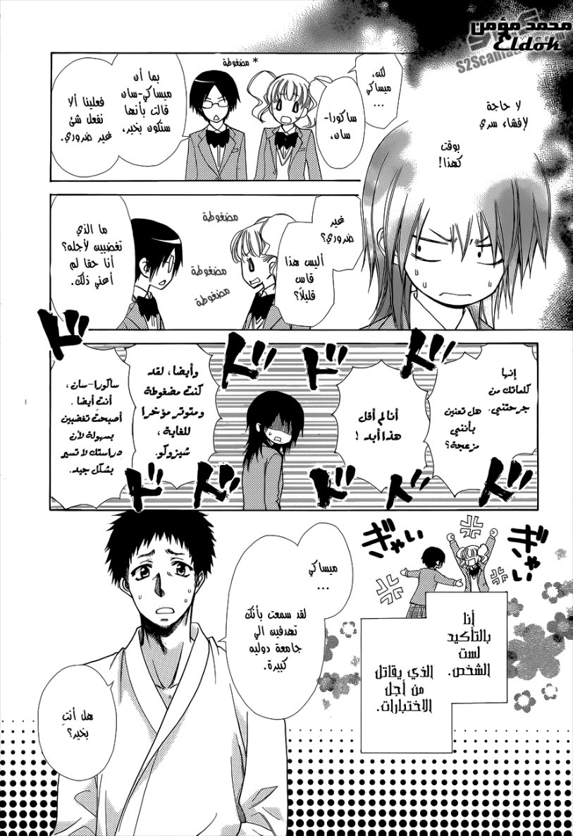 Kaichou wa Maid-sama: Chapter 83 - Page 4