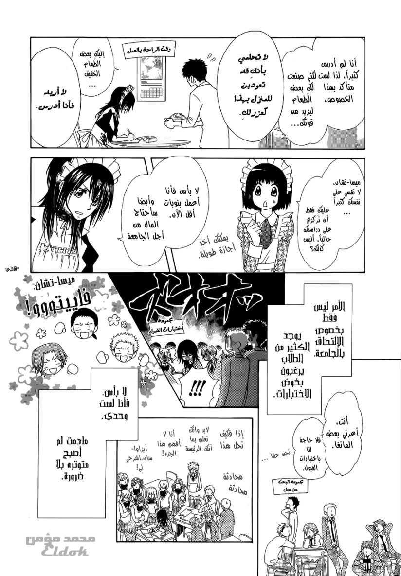 Kaichou wa Maid-sama: Chapter 83 - Page 5