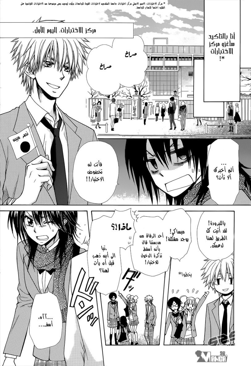Kaichou wa Maid-sama: Chapter 83 - Page 6