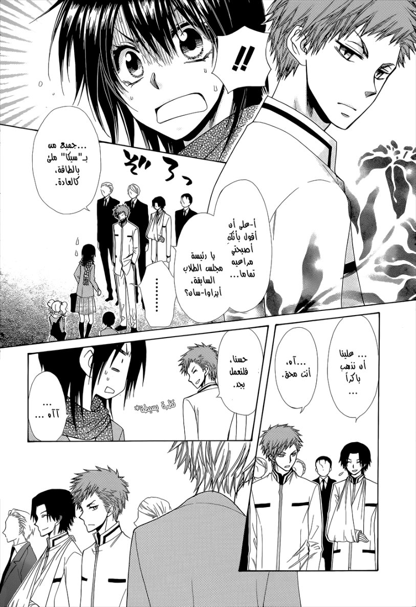 Kaichou wa Maid-sama: Chapter 83 - Page 7