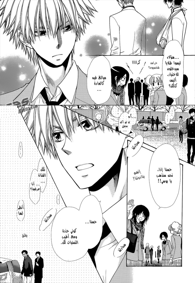 Kaichou wa Maid-sama: Chapter 83 - Page 8
