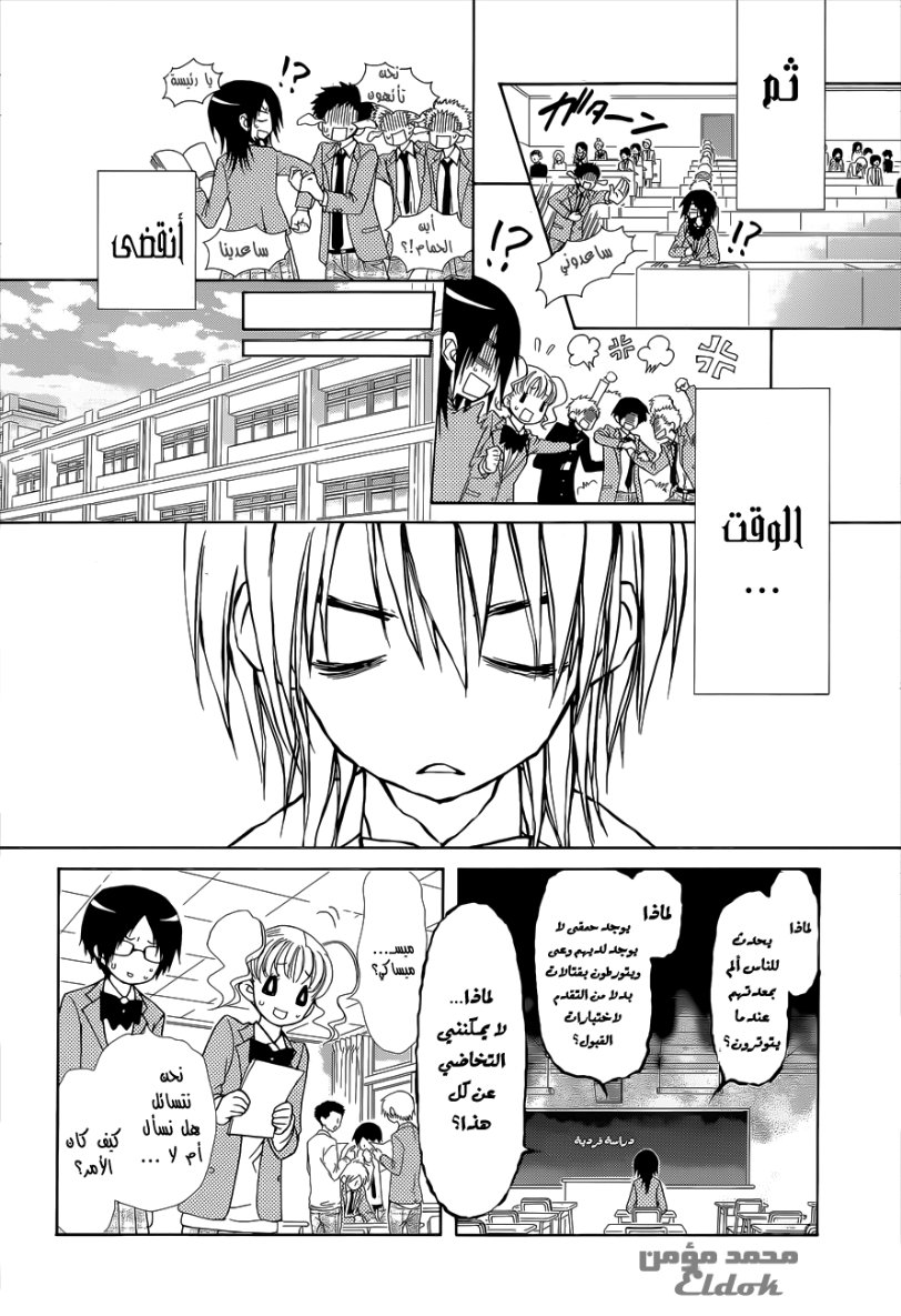 Kaichou wa Maid-sama: Chapter 83 - Page 9