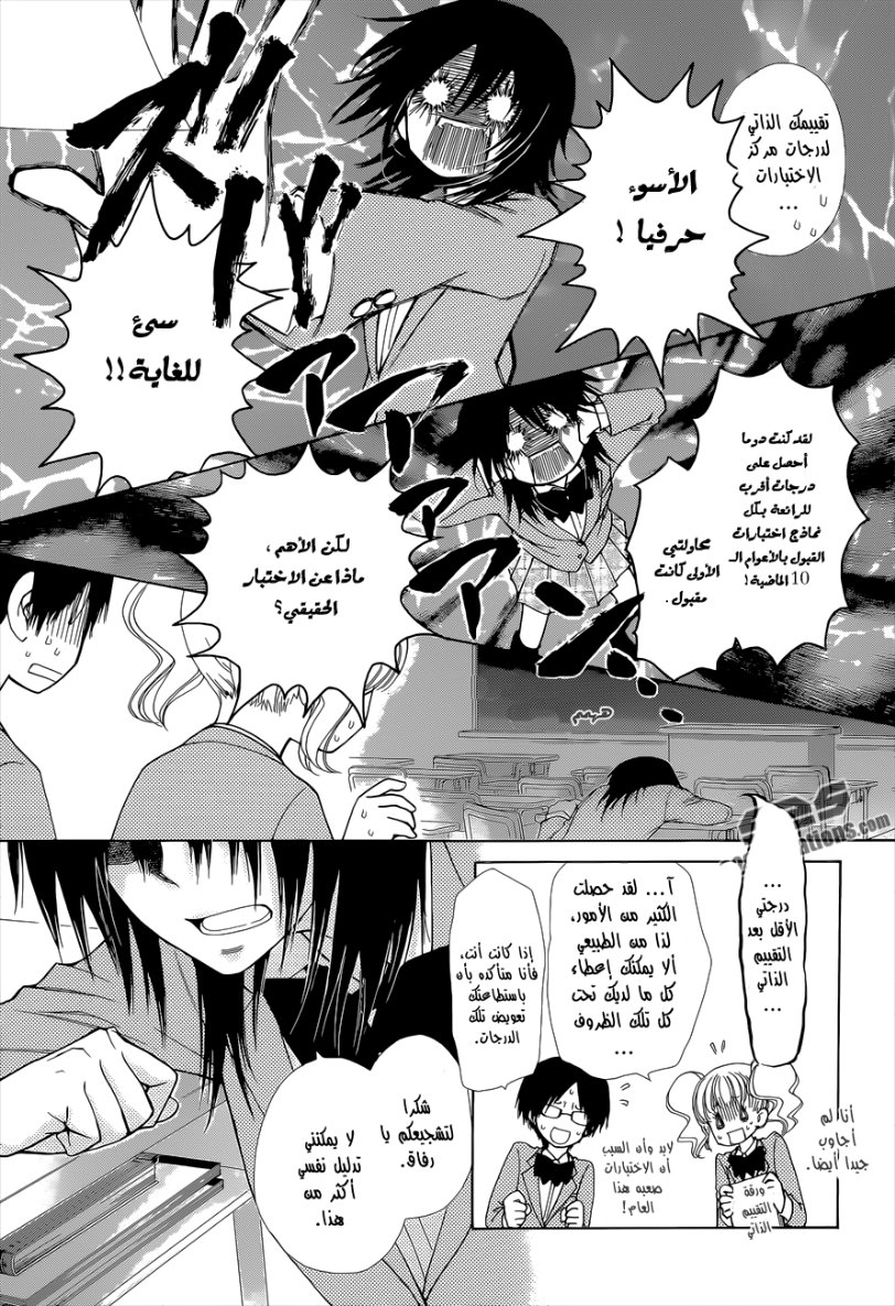 Kaichou wa Maid-sama: Chapter 83 - Page 10