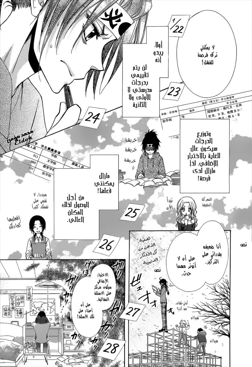 Kaichou wa Maid-sama: Chapter 83 - Page 11